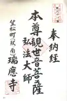 瑞応寺(岐阜県)