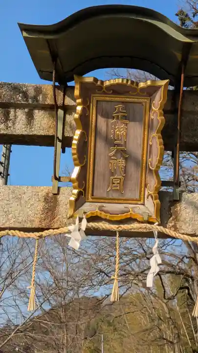 津田天満宮(八王子神社飛地境内)(滋賀県)