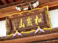 玉川寺のその他建物