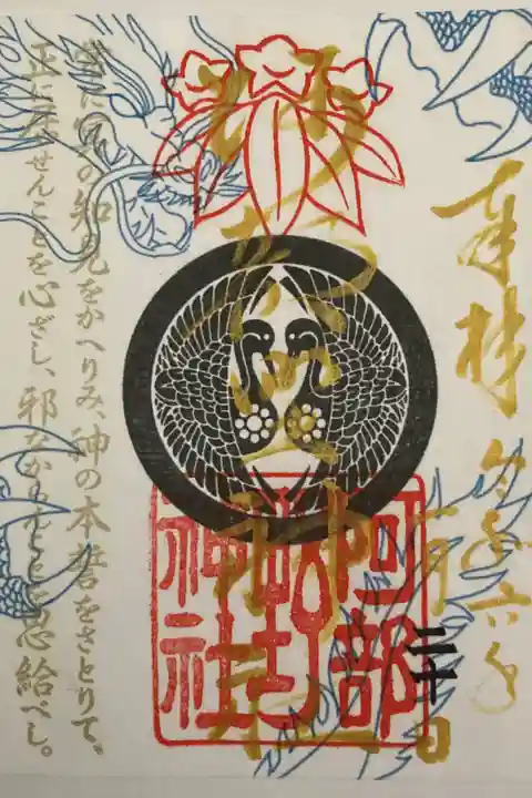 2024年1月限定御朱印 書置