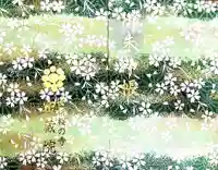 密藏院の御朱印帳