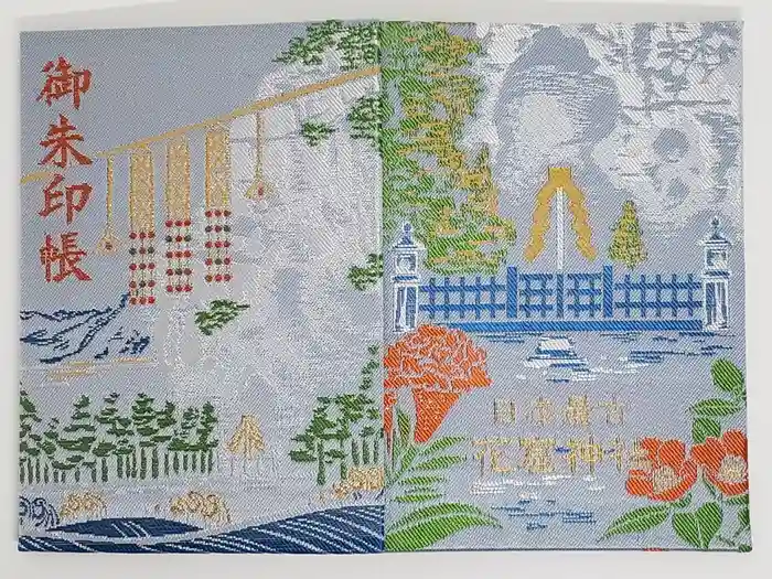 花窟神社の御朱印帳