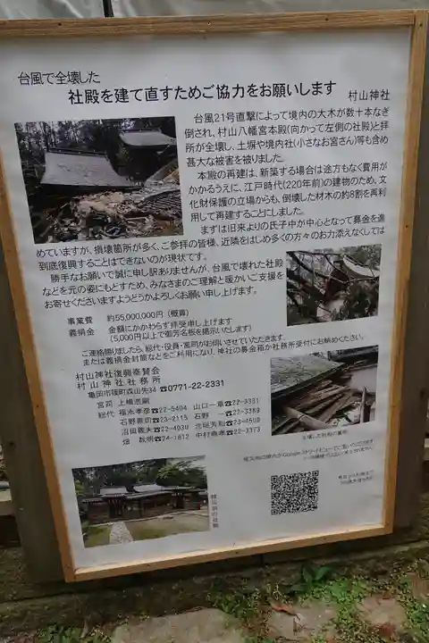 村山神社のその他建物