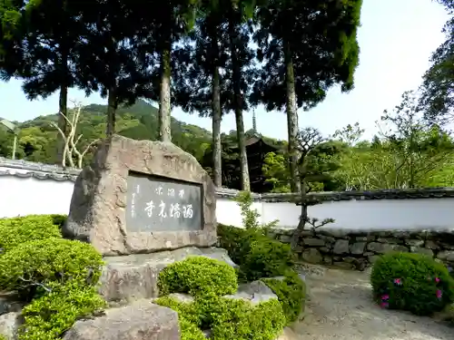 瑠璃光寺の建物その他