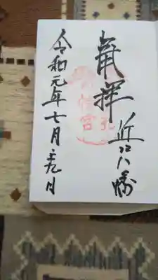 御朱印帳に書いて下さいました。