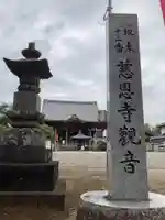 慈恩寺(埼玉県)