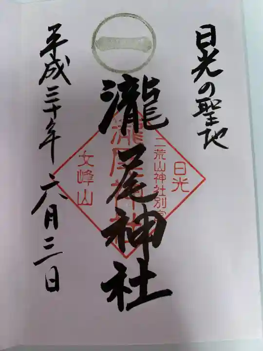 瀧尾神社(日光二荒山神社別宮)(栃木県)