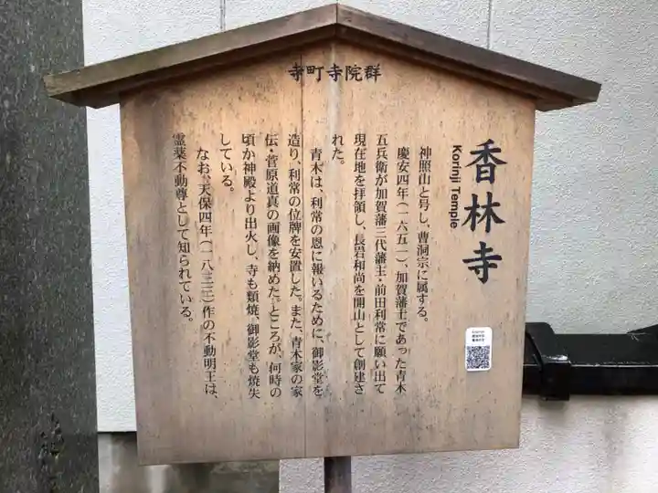 願掛け寺 香林寺の歴史