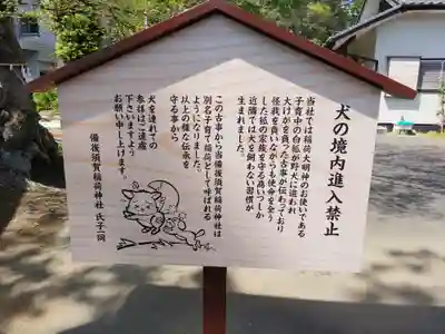 備後須賀稲荷神社(埼玉県)