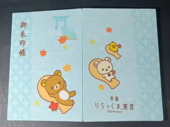厳島神社の御朱印帳
