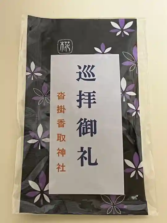 沓掛香取神社(茨城県)