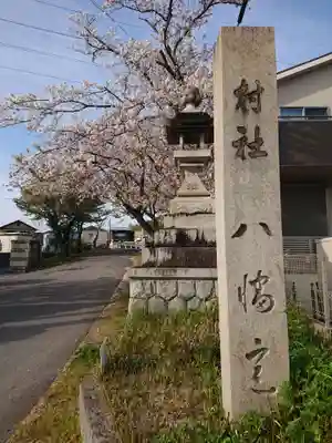 大平八幡宮のその他建物