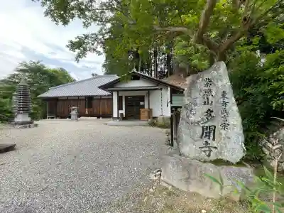 多聞寺(奈良県)