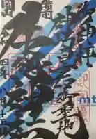 牛窓神社の御朱印