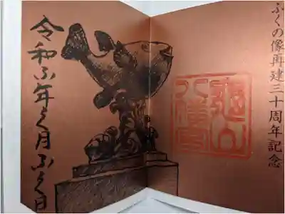 敷地内にふぐの像があり設置して30年記念の限定御朱印