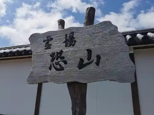 恐山菩提寺のその他建物