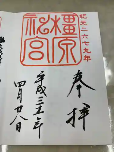 橿原神宮(奈良県)