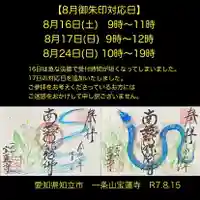 一条山宝蓮寺(愛知県)