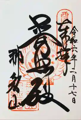 青岸渡寺(和歌山県)