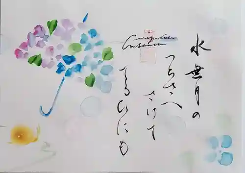 水堂須佐男神社の御朱印