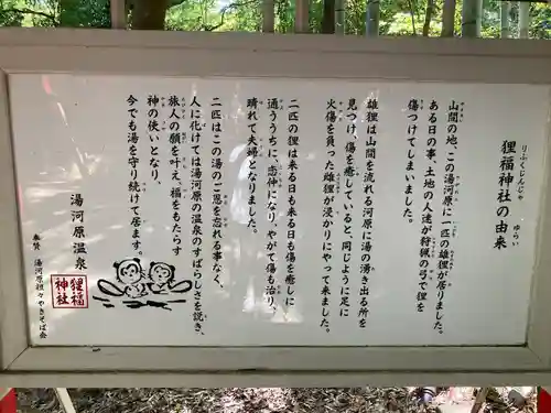 狸福神社(神奈川県)