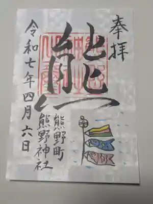 くまくま神社(導きの社 熊野町熊野神社)(東京都)