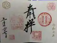 名古屋東照宮(愛知県)