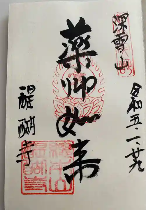 醍醐寺(京都府)