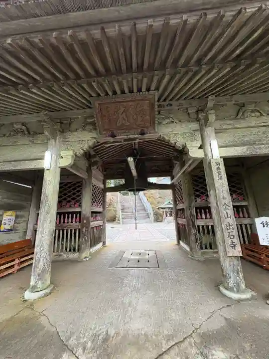 出石寺(愛媛県)
