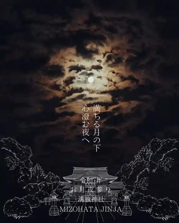 溝旗神社(肇國神社)(岐阜県)