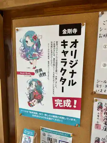 金剛寺(岡山県)