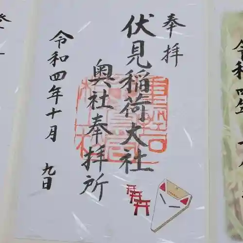 伏見稲荷大社 奥社奉拝所(京都府)