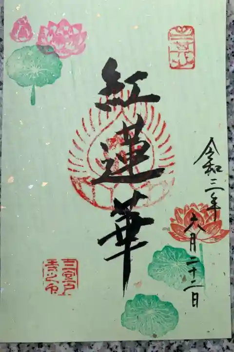 6.7月限定 御朱印