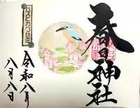 桑名宗社(春日神社)の御朱印