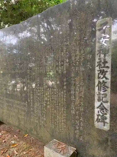 子安神社(千葉県)