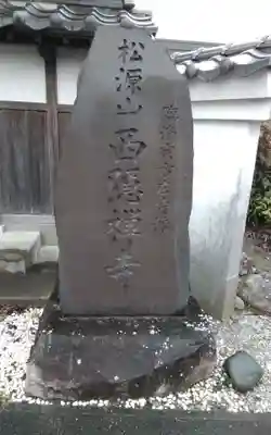 西隠寺(静岡県)