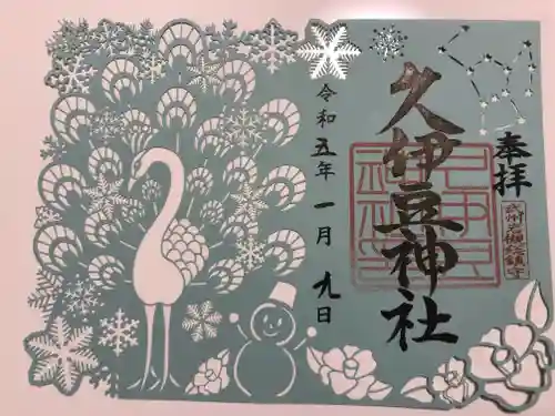 岩槻久伊豆神社(埼玉県)