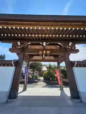 竜源寺(山形県)