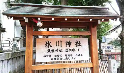 高円寺氷川神社の歴史