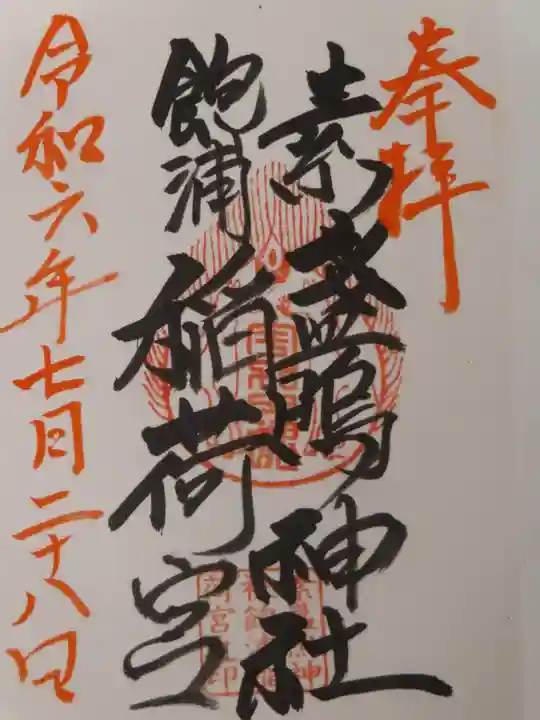 素盞嗚神社(岡山県)