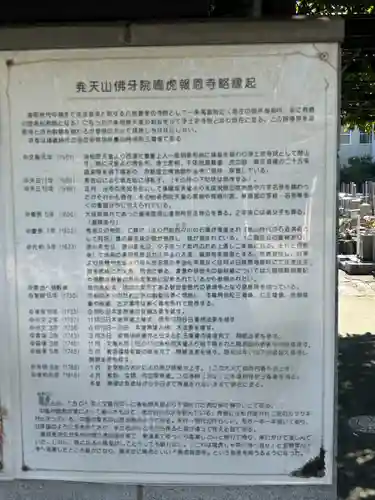 報恩寺(京都府)