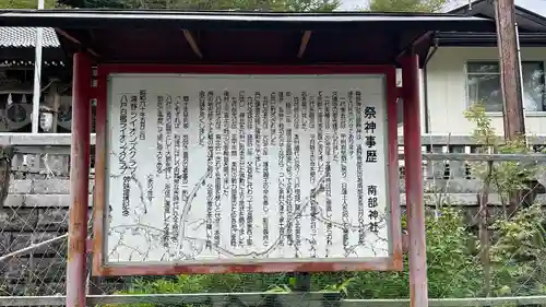 南部神社(岩手県)