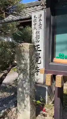 正覺寺(京都府)