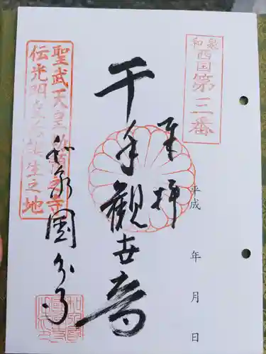 和泉国分寺(大阪府)