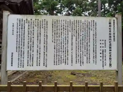 三輪神社(秋田県)