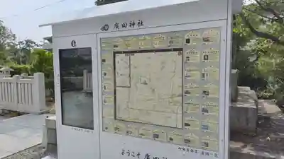 廣田神社(兵庫県)