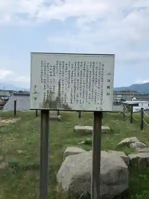 小浜神社(福井県)