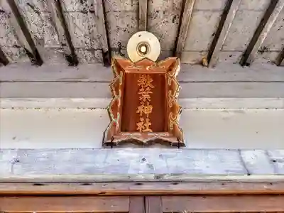 東町秋葉神社のその他建物