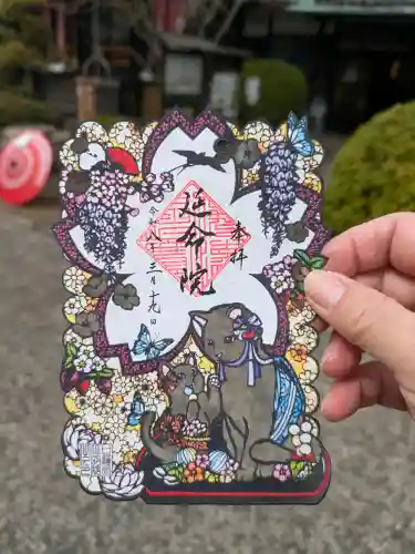 延命院の御朱印