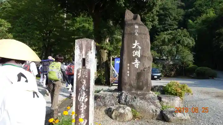 大渕寺のその他建物
